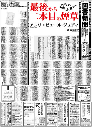 図書新聞 3630号 (発売日2024年03月02日) | 雑誌/定期購読の予約はFujisan