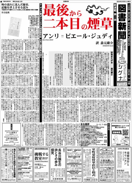 図書新聞 3630号 (発売日2024年03月02日) 表紙