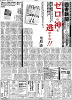 図書新聞 3631号 (発売日2024年03月09日) 表紙