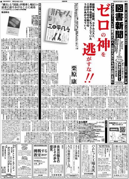 図書新聞 3631号 (発売日2024年03月09日) 表紙