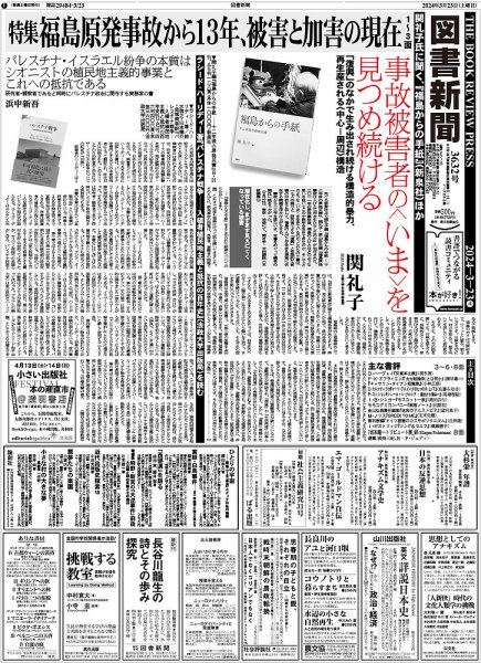 図書新聞 3632号 (発売日2024年03月16日) 表紙
