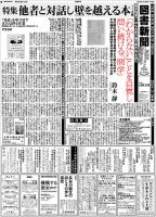 図書新聞 3633号 (発売日2024年03月23日) 表紙