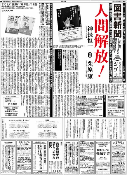 図書新聞 3634号 (発売日2024年03月30日) 表紙