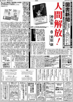 図書新聞 3634号 (発売日2024年03月30日) 表紙