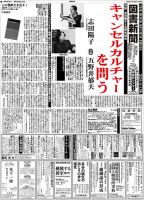 図書新聞 3635号 (発売日2024年04月06日) 表紙