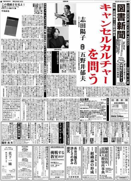 図書新聞 3635号 (発売日2024年04月06日) 表紙