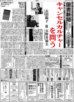 図書新聞 3635号 (発売日2024年04月06日) 表紙