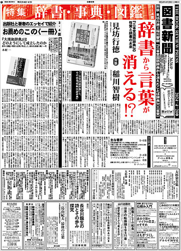 図書新聞 3636号 (発売日2024年04月13日) | 雑誌/定期購読の予約はFujisan