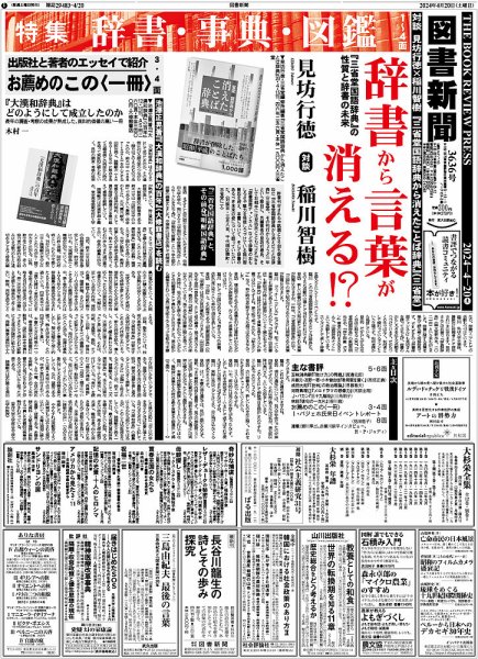 図書新聞 3636号 (発売日2024年04月13日) 表紙