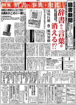 図書新聞 3636号 (発売日2024年04月13日) 表紙