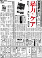 図書新聞 3637号 (発売日2024年04月20日) 表紙