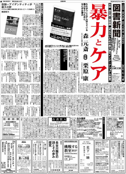 図書新聞 3637号 (発売日2024年04月20日) 表紙