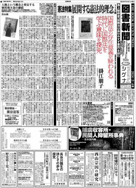 図書新聞 3638号 (発売日2024年04月27日) 表紙