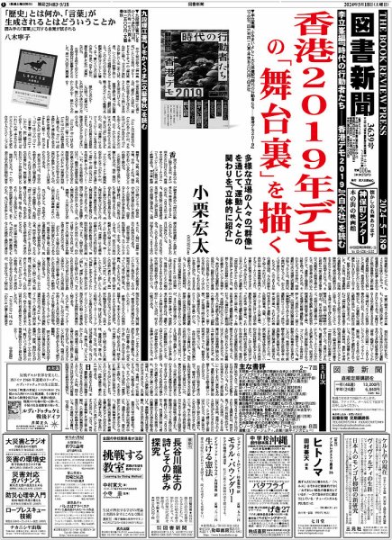 図書新聞 3639号 (発売日2024年05月11日) 表紙