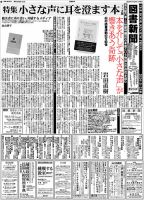 図書新聞 3640号 (発売日2024年05月18日) 表紙