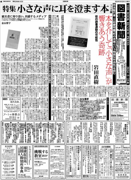 図書新聞 3640号 (発売日2024年05月18日) 表紙