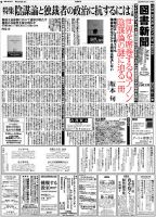 国会便覧　昭和60年8月新版　日本政経新聞社　図書館除籍本　政治家議員大臣 国会便覧 昭和60年8月新版 日本政経新聞社 図書館除籍本 政治