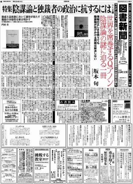 図書新聞 3641号 (発売日2024年05月25日) 表紙