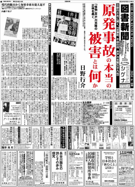 図書新聞 3642号 (発売日2024年06月01日) 表紙