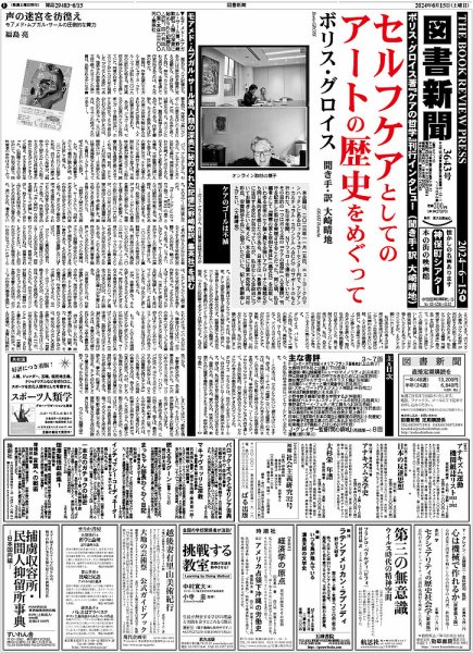 図書新聞 3643号 (発売日2024年06月08日) 表紙