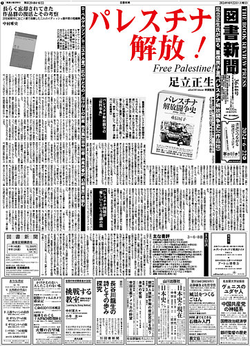 図書新聞 3644号 (発売日2024年06月15日) | 雑誌/定期購読の予約はFujisan