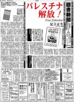 図書新聞 3644号 (発売日2024年06月15日) 表紙
