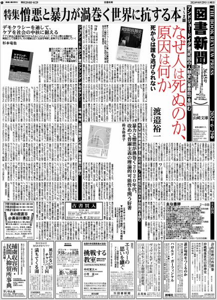 図書新聞 3645号 (発売日2024年06月22日) 表紙