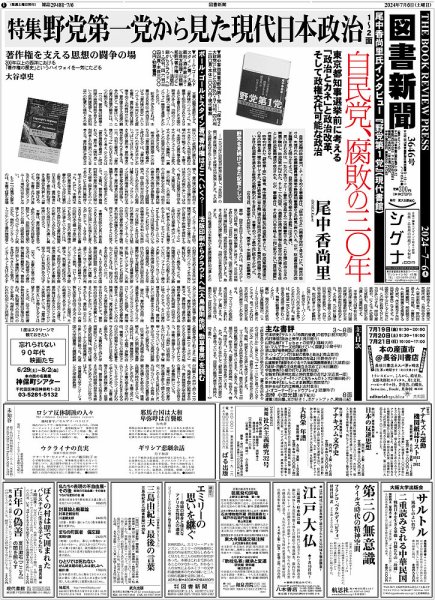 図書新聞 3646号 (発売日2024年06月29日) 表紙
