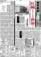 図書新聞 3647号 (発売日2024年07月06日) 表紙