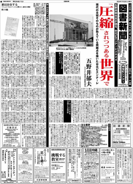 図書新聞 3647号 (発売日2024年07月06日) 表紙