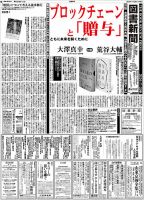 図書新聞 3648号 (発売日2024年07月13日) 表紙