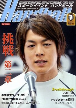 スポーツイベント・ハンドボール 7月号 (発売日2009年06月20日) 表紙