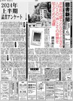 図書新聞 3649号 (発売日2024年07月20日) | 雑誌/定期購読の予約はFujisan