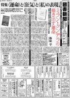 図書新聞 3650号 (発売日2024年07月27日) 表紙