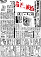 図書新聞 3652号 (発売日2024年08月10日) 表紙