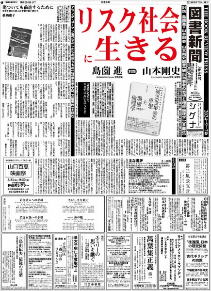 図書新聞 3654号 (発売日2024年08月31日) 表紙