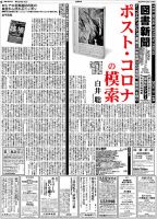 図書新聞 3655号 (発売日2024年09月07日) 表紙
