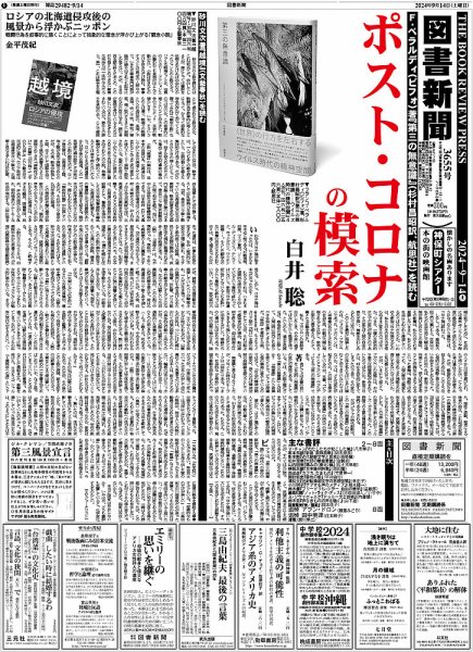 図書新聞 3655号 (発売日2024年09月07日) 表紙