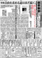 図書新聞 3656号 (発売日2024年09月14日) 表紙