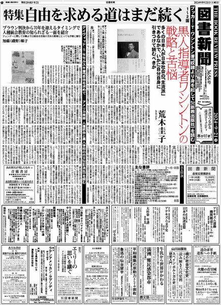 図書新聞 3656号 (発売日2024年09月14日) 表紙