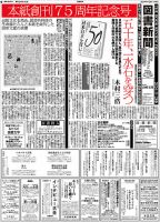 図書新聞 3657号 (発売日2024年09月21日) 表紙