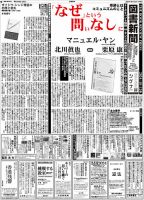 図書新聞 3658号 (発売日2024年10月05日) 表紙