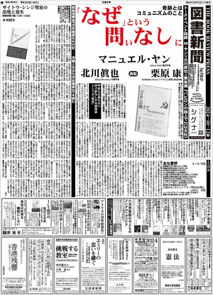 図書新聞 3658号 (発売日2024年10月05日) 表紙