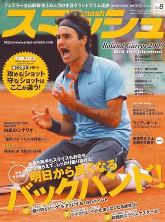 スマッシュ 8月号 (発売日2009年06月21日) 表紙