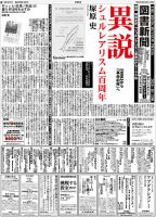 図書新聞 3659号 (発売日2024年10月12日) 表紙