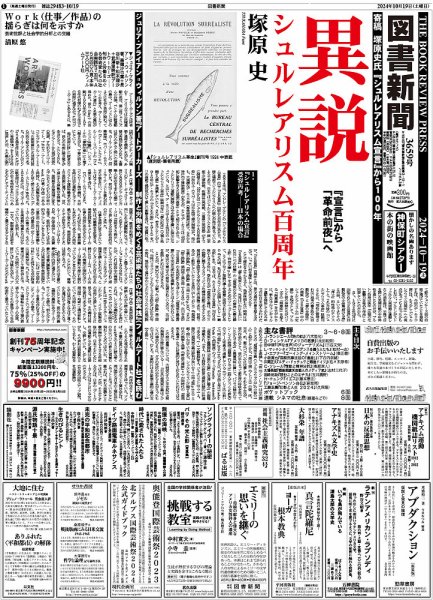 図書新聞 3659号 (発売日2024年10月12日) 表紙