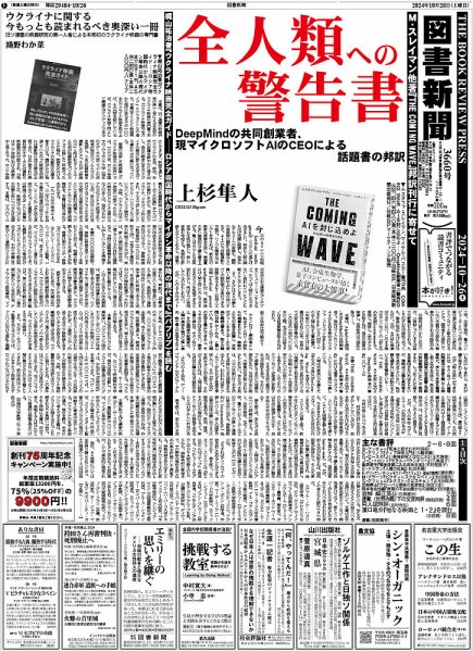 図書新聞 3660号 (発売日2024年10月19日) 表紙