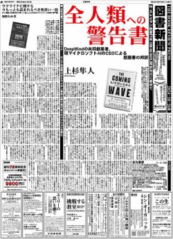 図書新聞 3660号 (発売日2024年10月19日) | 雑誌/定期購読の予約