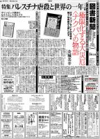 図書新聞 3661号 (発売日2024年10月26日) 表紙
