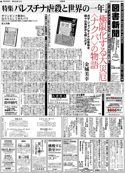 図書新聞 3661号 (発売日2024年10月26日) 表紙